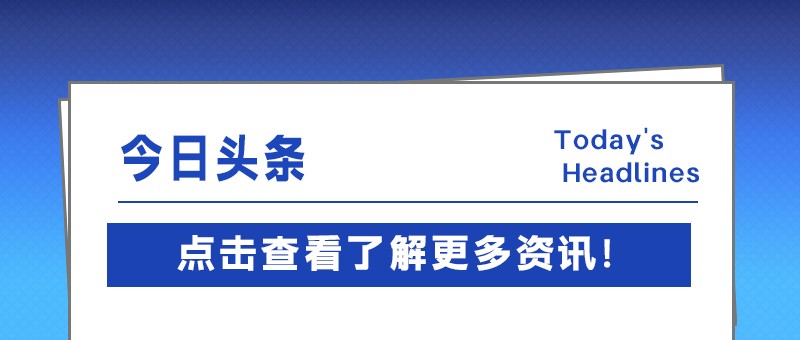 跑出加速度，專精特新中小企業創新指數攀新高