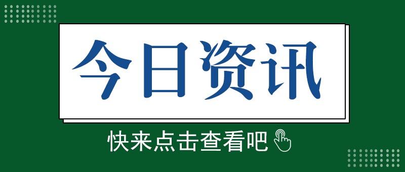 新發展、新機遇、新挑戰|民營企業“大顯身手正當時”